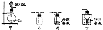 A、用装置甲进行铜和浓硫酸的反应B、用装置乙收集二氧化硫C、用装置丙验证的漂白性D、用装置丁处理尾气