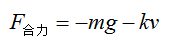 将质量为m的物体以初速度v0竖直上抛，它受到的空气阻力大小与速度成正比，方向相反，即f=-kv（k为