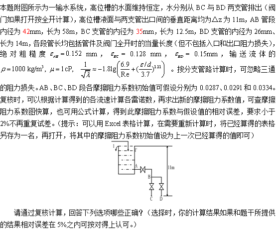 [图]A、D管关闭时，由AC管的机械能衡算和物料衡算，得到...A、D管关闭时，由AC管的机械能衡算