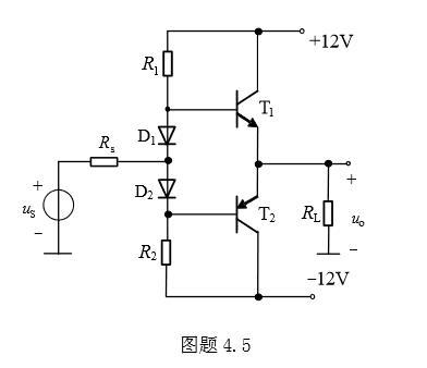 双电源互补对称功率放大电路如图题4.5所示，输入信号为正弦波。试判断静态时（）。 
