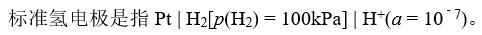 A、盐桥的作用是部分消除液接电位。B、可逆电池反应的ΔrHm =ΔrUm，是因为非体积功为零。C、D