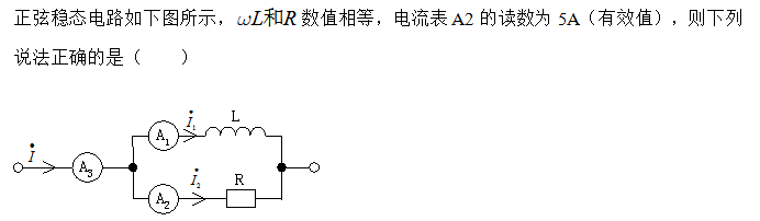 [图]A、电流表A1的读数为5A（有效值）B、电流表A3的读数为...A、电流表A1的读数为5A（有