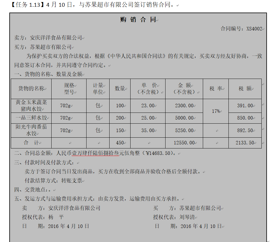 【资料题】8、普通销售（现结） [图] [图]...【资料题】8、普通销售（现结）  