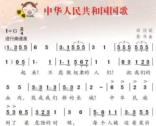 请就《中华人民共和国国歌》设计一个说课文稿。教学对象：小学四年级，课型：歌唱课 
