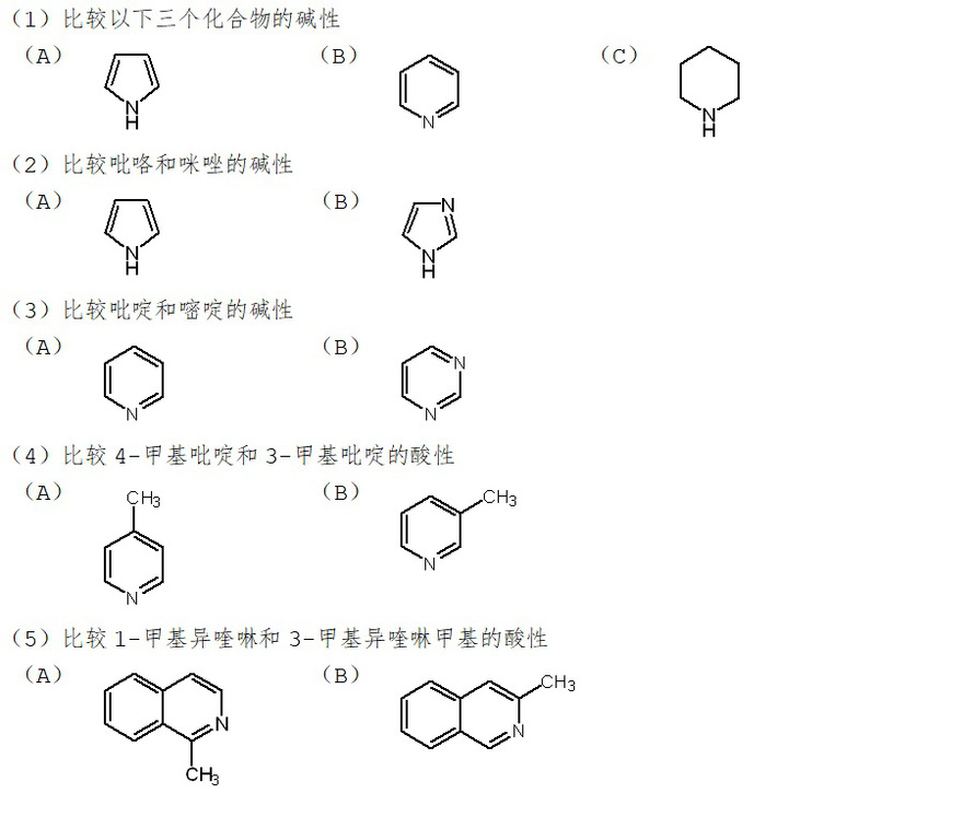 （二）比较下列各组化合物的酸性或碱性（本题共10分，每小题2分） 