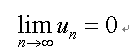设级数收敛，则下列结论中不正确的是()。
