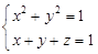 用参数方程描述的空间曲线所对应的一般方程为（）.