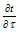 在非稳态导热中，导热微分方程中[图] 等于0。...在非稳态导热中，导热微分方程中 等于0。