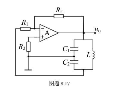A、该电路中有Rf构成的电压串联负反馈和LC谐振电路构成的正反馈B、C、反馈电压取自电容C2两端电压