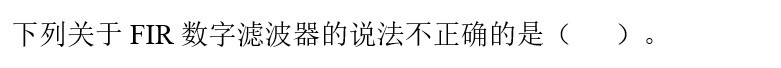 A、系统的单位冲激响应是无限长的B、系统函数在平面上，只有零点，没有极点C、所有极点都在处D、系统永