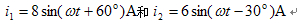 已知两个正弦交流电流： [图]， 用复数计算电流 i=i1+i2...已知两个正弦交流电流： ， 用