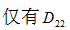 A、B、C、D、以上均不正确