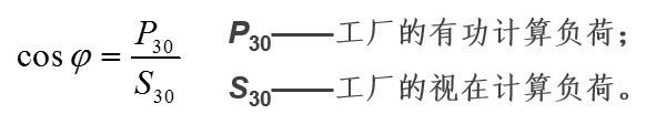 A、瞬时功率因数B、平均功率因数C、最大负荷时的功率因数D、无