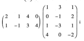 （4）计算矩阵乘积[图]...（4）计算矩阵乘积