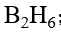硼的氢化物称为硼烷，最简单的硼烷是：