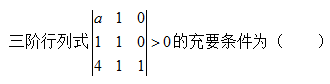 A、a＜1＜br＞    B、C、a＜-1＜br＞    D、a＞1