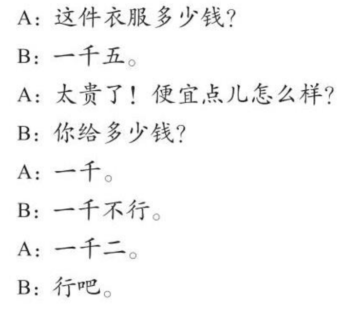 read the text and tick T or cross F：3、 老板给她便宜一点儿了。