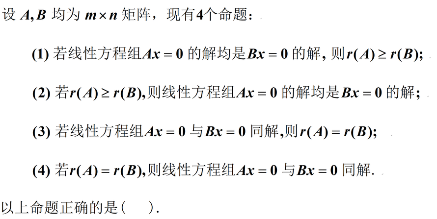 设A,B均为mxn矩阵，现有4个命题：