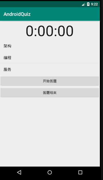 开发AndroidQuiz App，合理安排时间，实现以下功能： [图...开发AndroidQui