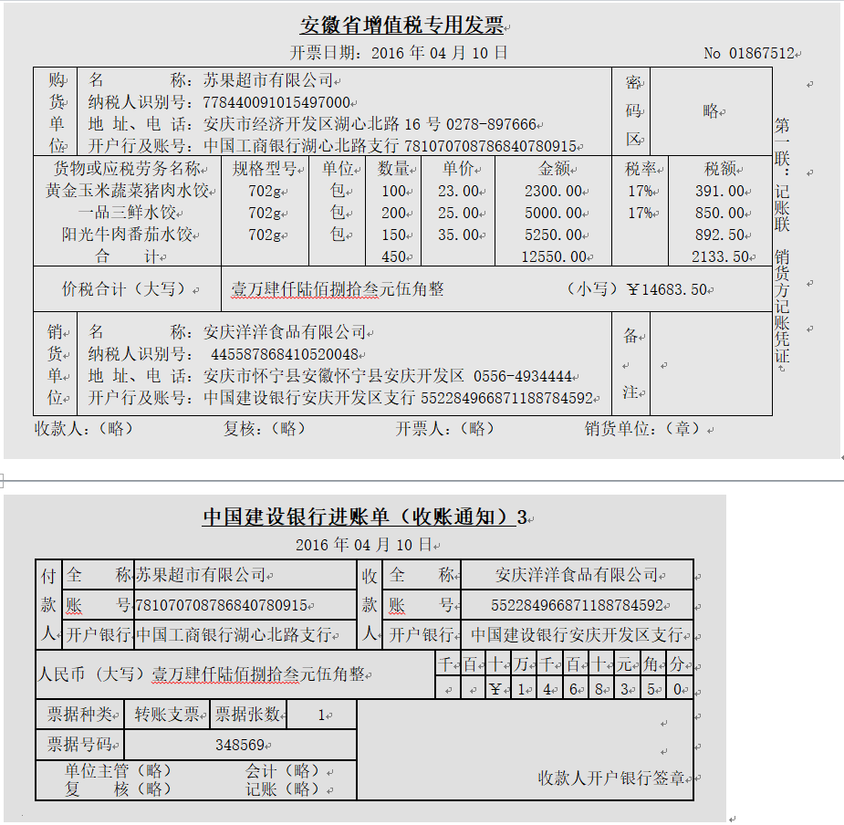 【资料题】8、普通销售（现结） [图] [图]...【资料题】8、普通销售（现结）  