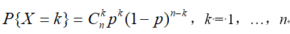 如果随机变量X服从参数为n，p的二项分布B（n，p)，那么它的分布律为 