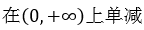 函数y=1-lnx在区间(0,）上的单调性为（）。