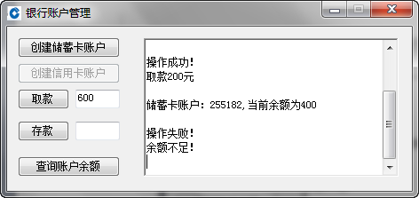 实现一个简单的银行账户管理系统，如下图所示。 [图] 1、...实现一个简单的银行账户管理系统，如下