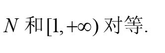 A、N和Q对等B、C、(0,1)和[0,1]对等D、（无）