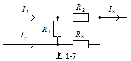 【单选题】在图1-7所示电路中，已知电流I1＝1A，I3＝－2A，则电流I2为（）。 