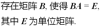 [图]A、[图]B、[图]C、[图]D、[图]E、存在n 阶方阵B，使得AB...A、B、C、D、E