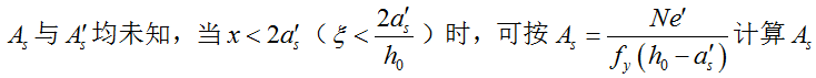 下列关于大偏心受拉构件的描述，不正确的是_____。A、 B、 C、 D、 