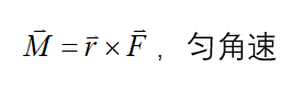 力矩的数学定义式为__________, 若绕定轴转动的物体所受的合外力矩为零，则物体将作_____
