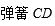 在图示系统中除B处必须考虑摩擦外，其它各处摩擦均不计。则理想约束有______，非理想约束有____