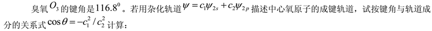 [图] 孤对电子占据的轨道中[图]为（）（结果保留两位有效... 孤对电子占据的轨道中为（）（结果保