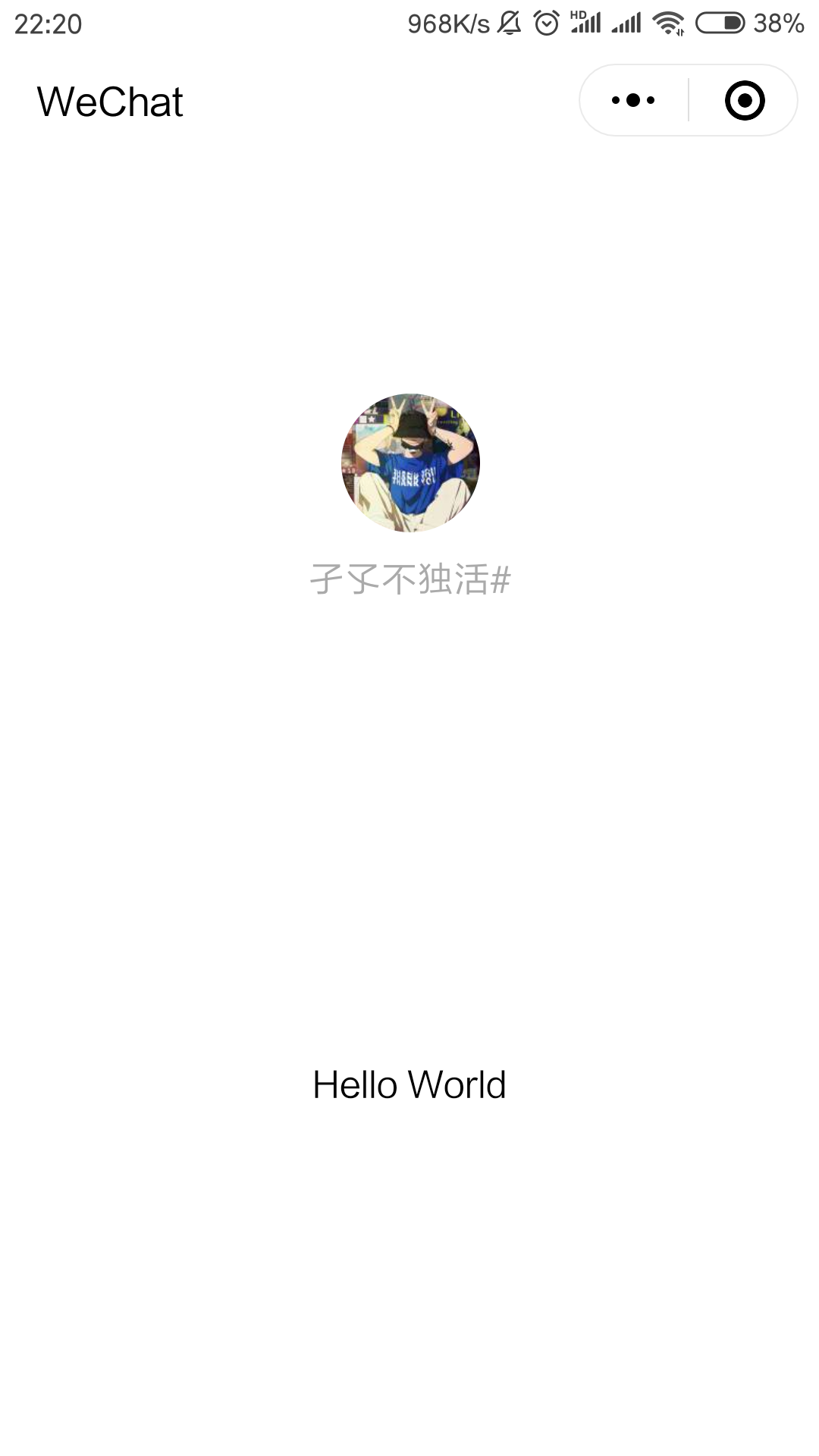 提交Hello World小程序开发截图（PC端和手机端），并撰写...提交Hello World小