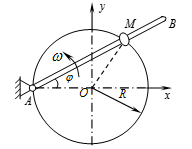 在半径为R的铁圈上套一小环，另一直杆AB穿入小环M，并绕铁圈上的A轴逆时针转动（ω=常数)，铁圈固定