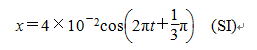 一质点沿x轴作简谐振动，振动方程为  从t＝0时刻起，到质点位置在x＝－2 cm处，且向x轴正方向运