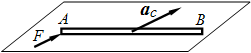 如图所示，AB杆质量为m，放在光滑水平面上，A端受到水平力F作用。以下说法正确的是： 