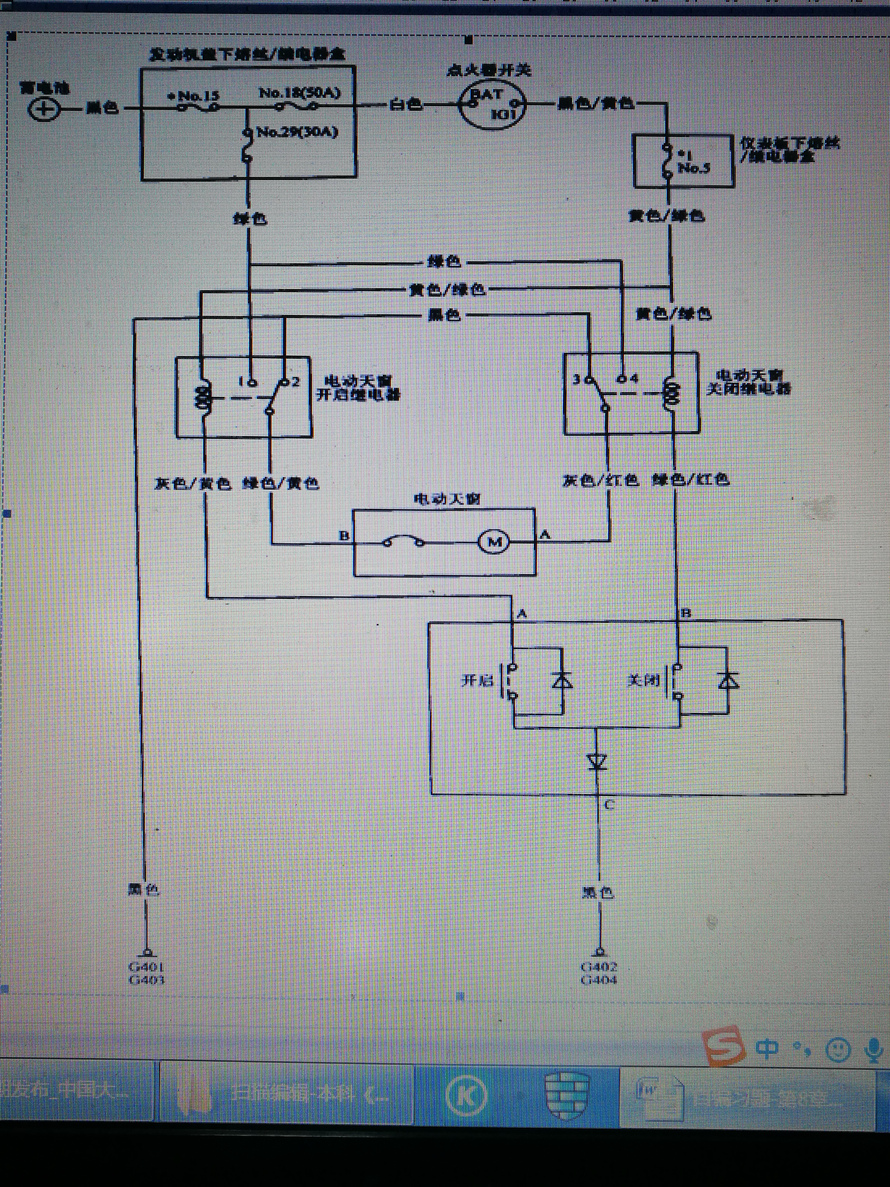 1. 分析本田雅阁汽车电动天窗电路控制原理，并写出电路电流流过的路径？（如图示）。（100分) 