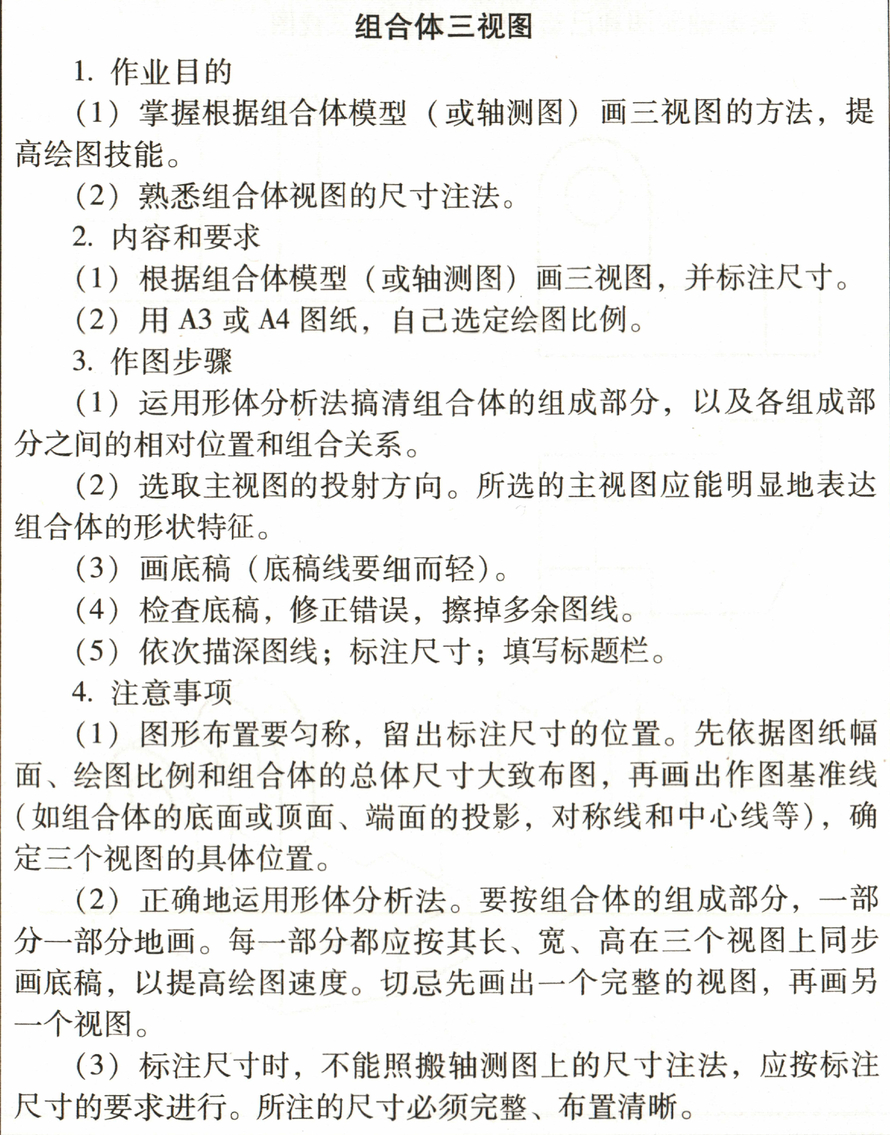 根据轴测图画三视图，并标注尺寸（用A3或A4图纸）。 [图][...根据轴测图画三视图，并标注尺寸（