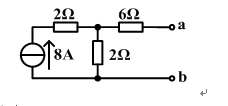 【填空题】如图所示一有源二端线性网络，其戴维宁等效电路中内阻R0为（）Ω。 