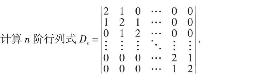 行列式的计算方法4： 递推法 利用所学行列式的性质与定...行列式的计算方法4： 递推法 利用所学行