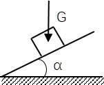 重为G的物块放在倾角 的粗糙斜面上，物块与斜面间的摩擦系数 ，则物块的状态是（）  