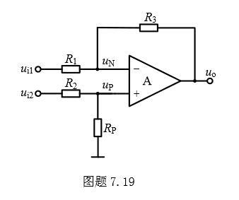 图题7.19所示，下面错误的说法是（）。 A、B、该电路的输出电压可以由叠加原理进行求解C、对于输入