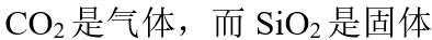 A、B、高温下，固态二氧化硅和碳酸钠可以发生反应C、D、