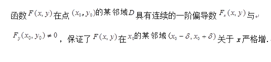 隐函数定理中的条件，理解正确的是（)