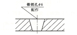 图中的Φ6是指与锥销孔相配合的圆锥销的（1)大端直径；（2)小端直径； （3)大小端的平均直径。 （