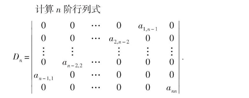 行列式的计算方法1：定义法。 [图] [图]...行列式的计算方法1：定义法。  