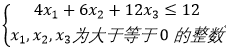 用回溯方法求解下列不等式的所有整数解。   [图] （1）给...用回溯方法求解下列不等式的所有整数