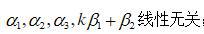 设向量组线性无关，线性相关，线性无关，则对任意常数k，必有（）
